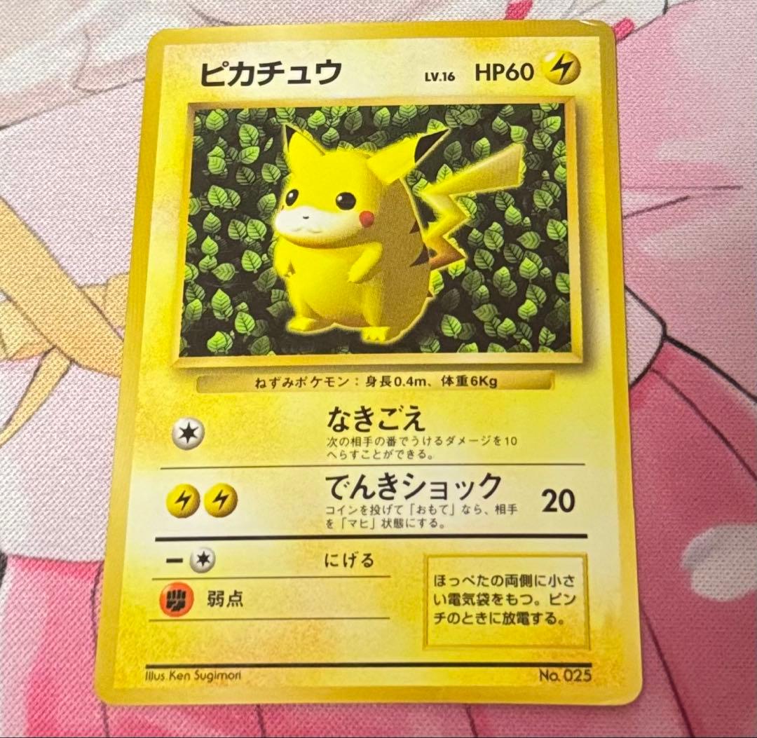 ポケモンカード 旧裏 コロコロ プロモ ピカチュウ ken sugimori