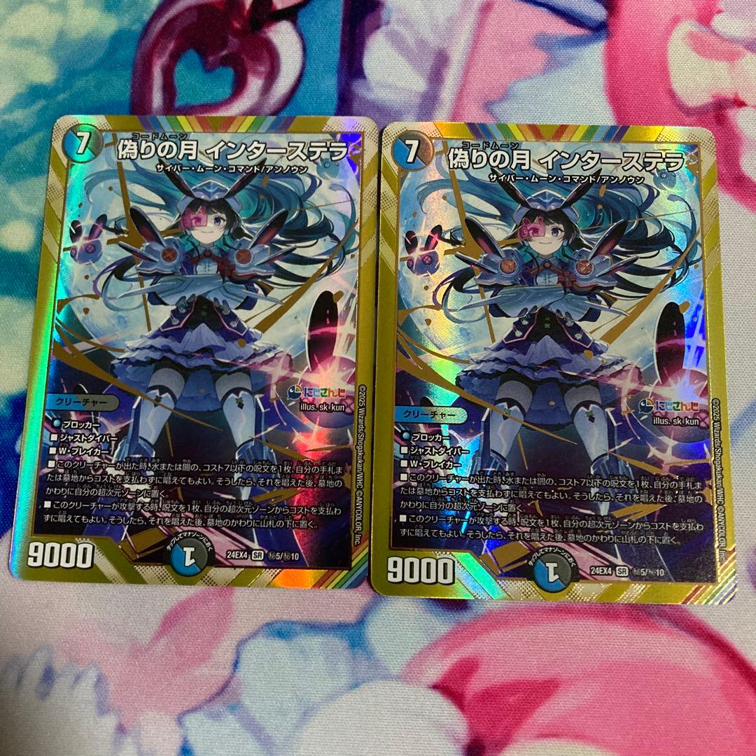 デュエルマスターズ 偽りの月 インターステラ シークレット デュエマ