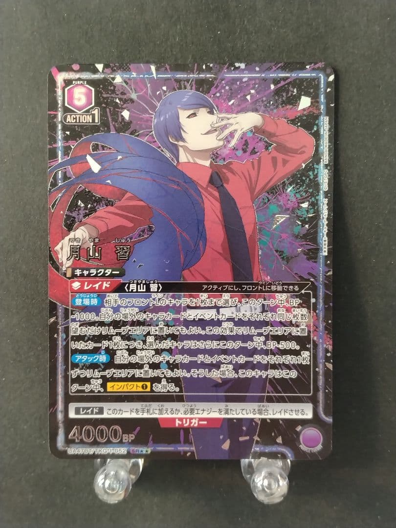 ユニオンアリーナ 東京喰種 月山 習 SR★★