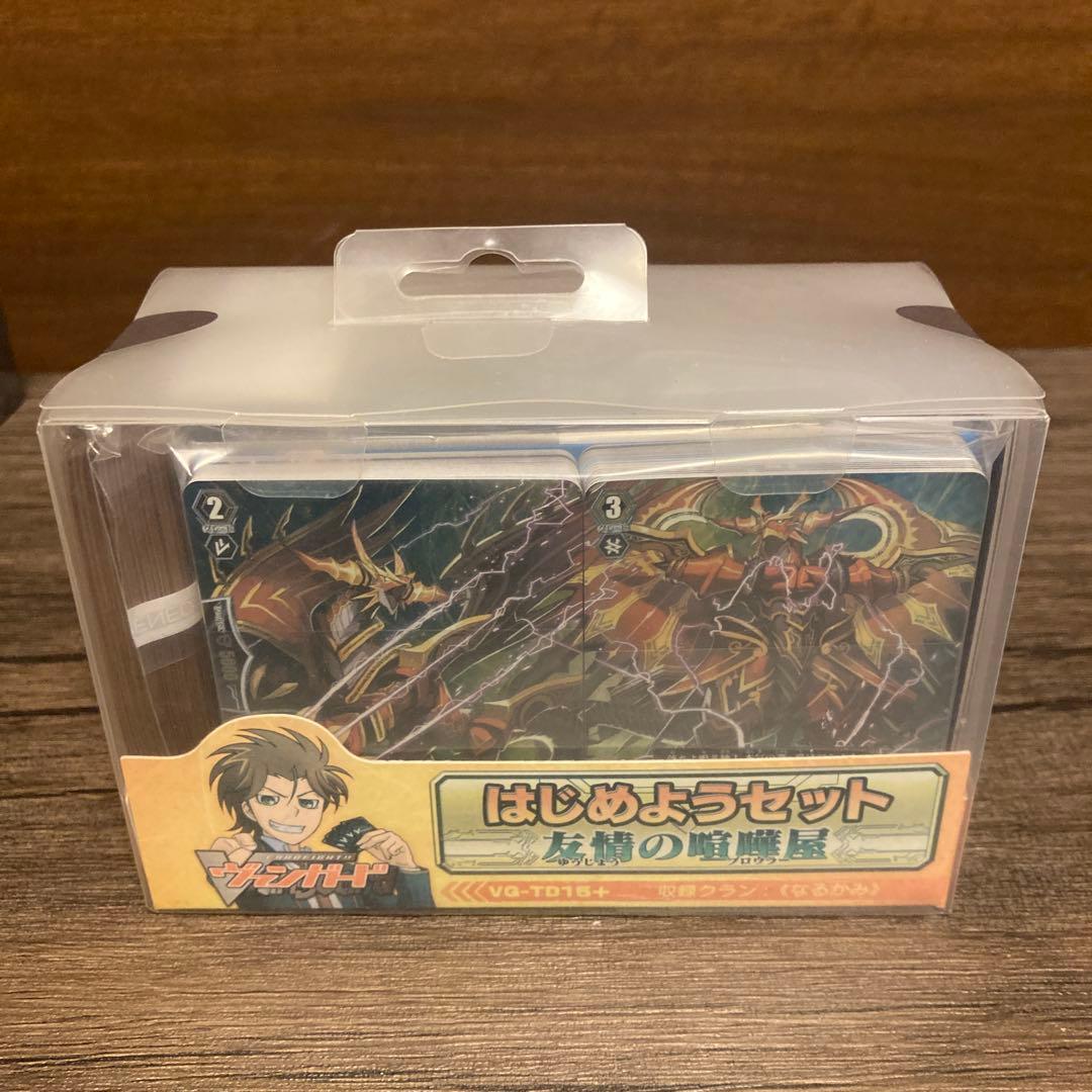 未開封　はじめようセット　天命の聖騎士　友情の喧嘩屋　2個セット