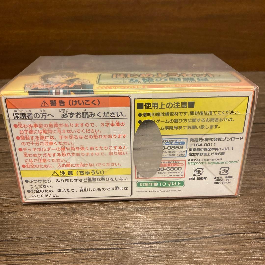 未開封　はじめようセット　天命の聖騎士　友情の喧嘩屋　2個セット