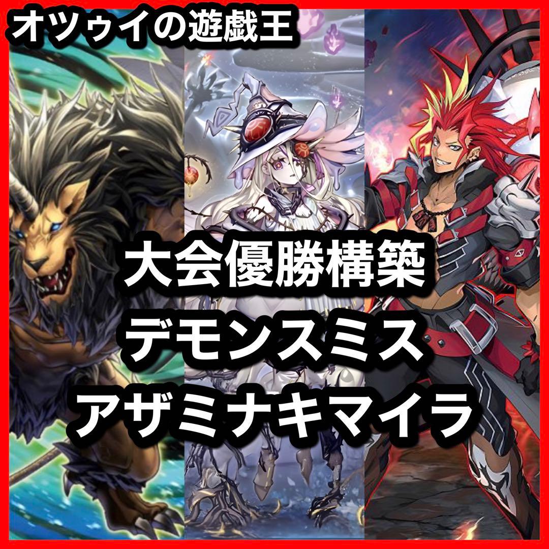 優勝構築 キマイラデッキ 幻惑の見習い魔術師 デモンスミス 白き森の