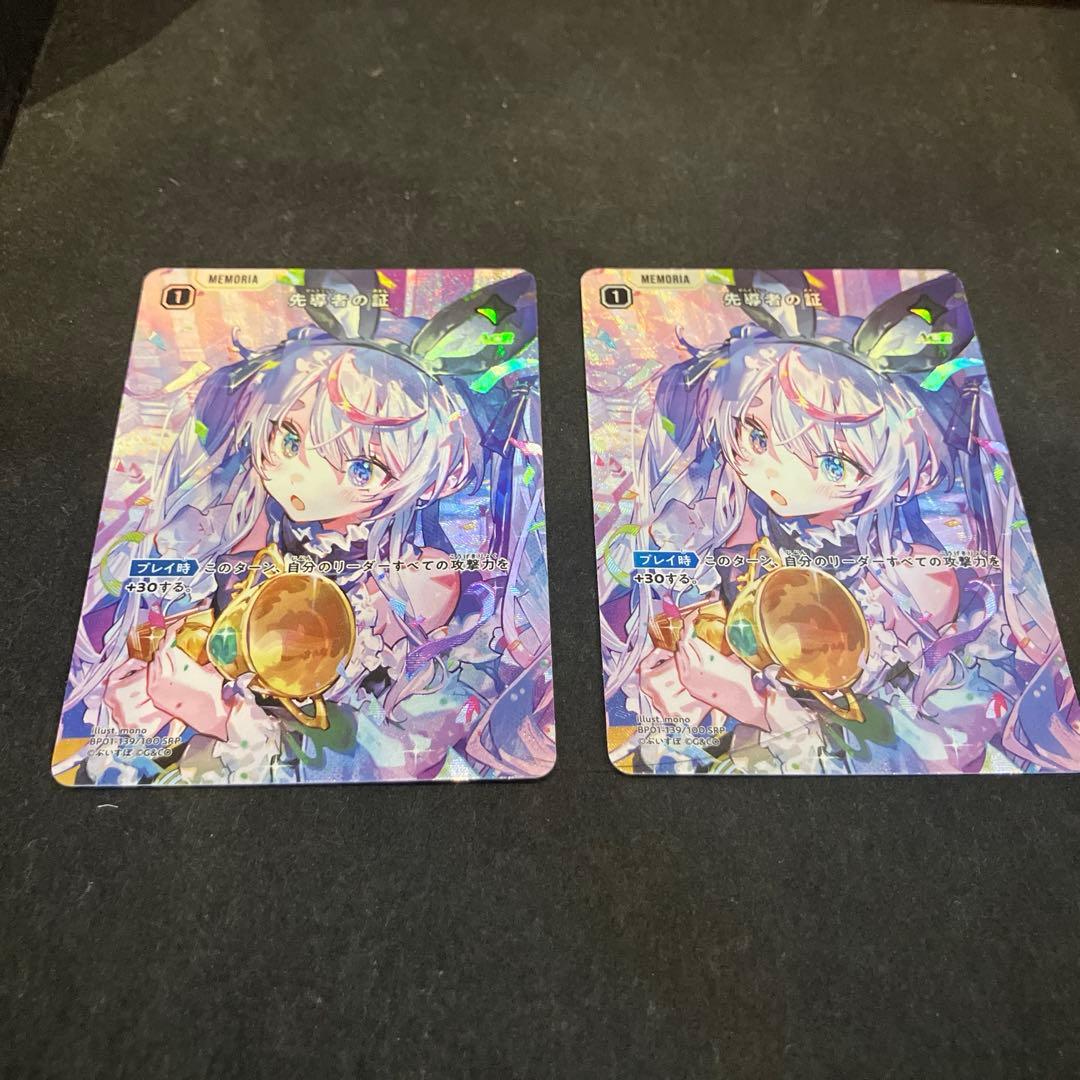 ★T クラスタ　先導者の証　BP01-139/100 SRP 2枚S0806