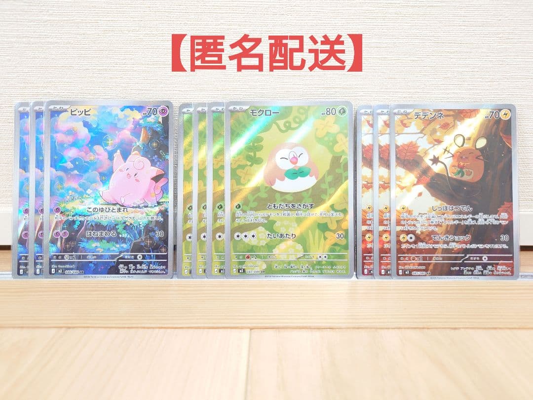 ポケモンカード ピッピ AR モクロー AR デデンネ AR 他 - メルカリ