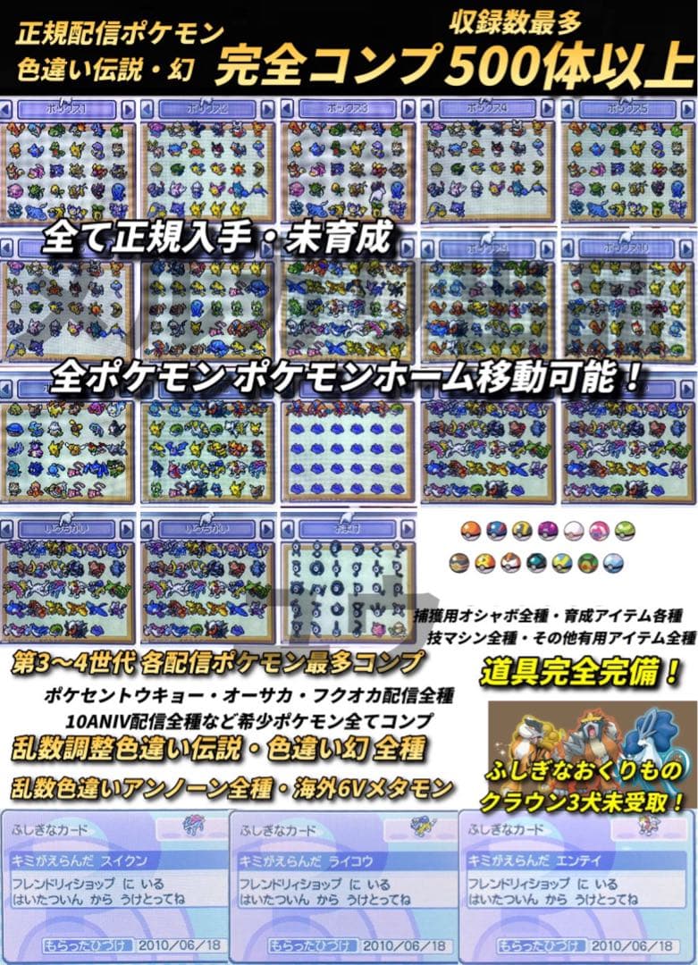 正規 乱数色違い伝説・配信ポケモン完備 メロボ乱数調整済 ポケモン