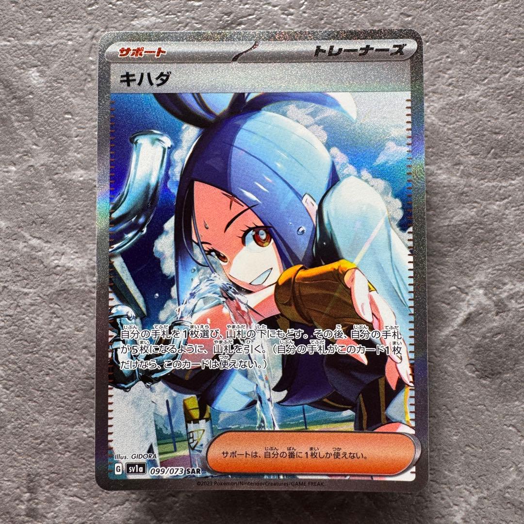 キハダ SAR SV1aトリプレットビート 099/073 トレーナーズ ポケカ