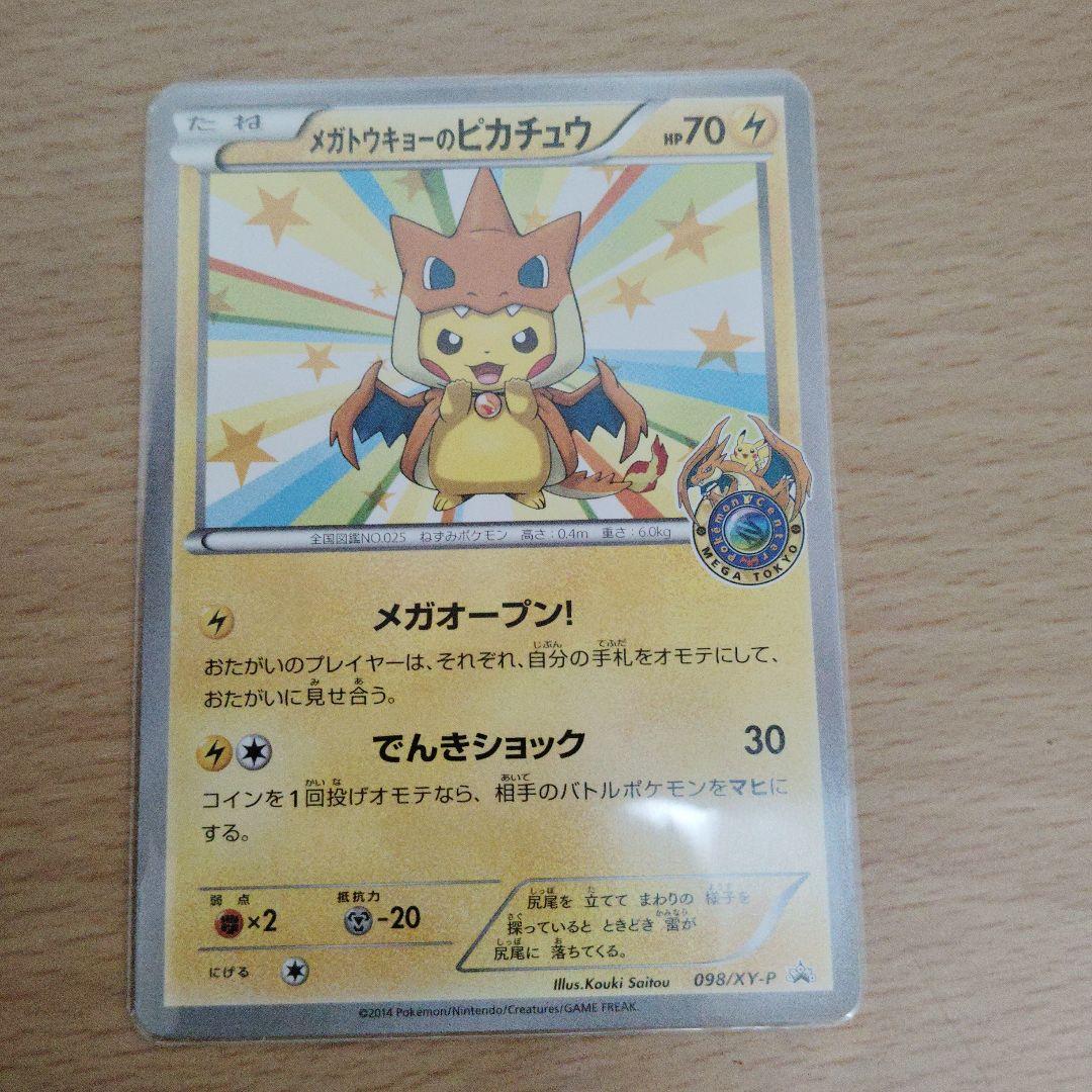 R*様 メガトウキョーのピカチュウ PROMO XYシリーズプロモーションカード メガトウキョーのピカチュウ: プロモ[XY-P 098/XY-P](プロモーション