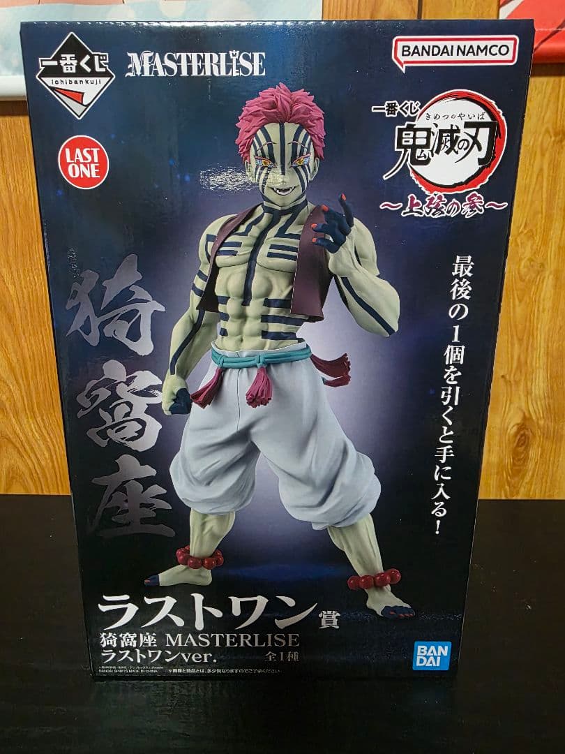 鬼滅の刃 MASTERLISE ラストワン