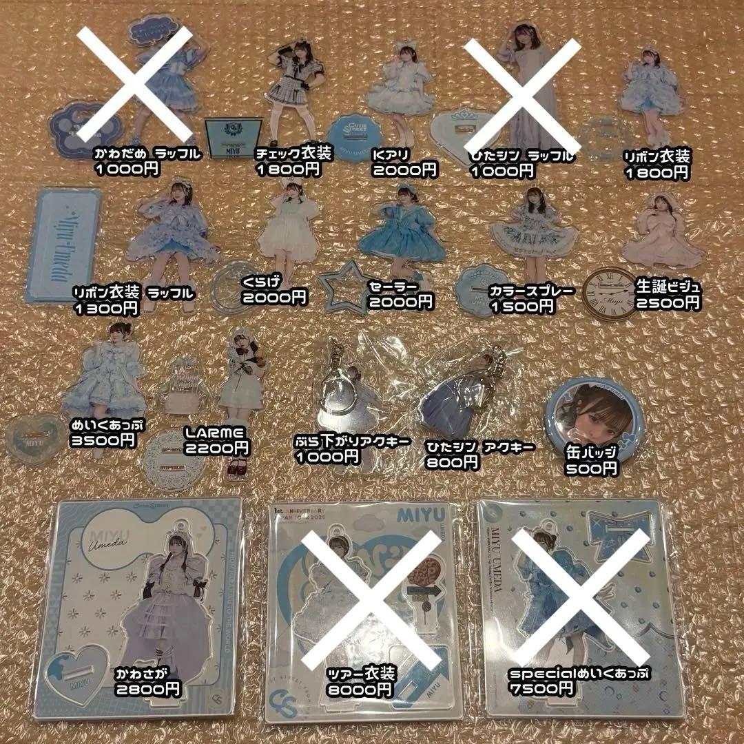 CUTIE STREET 梅田みゆ アクスタ まとめ売り バラ売り可 - メルカリ