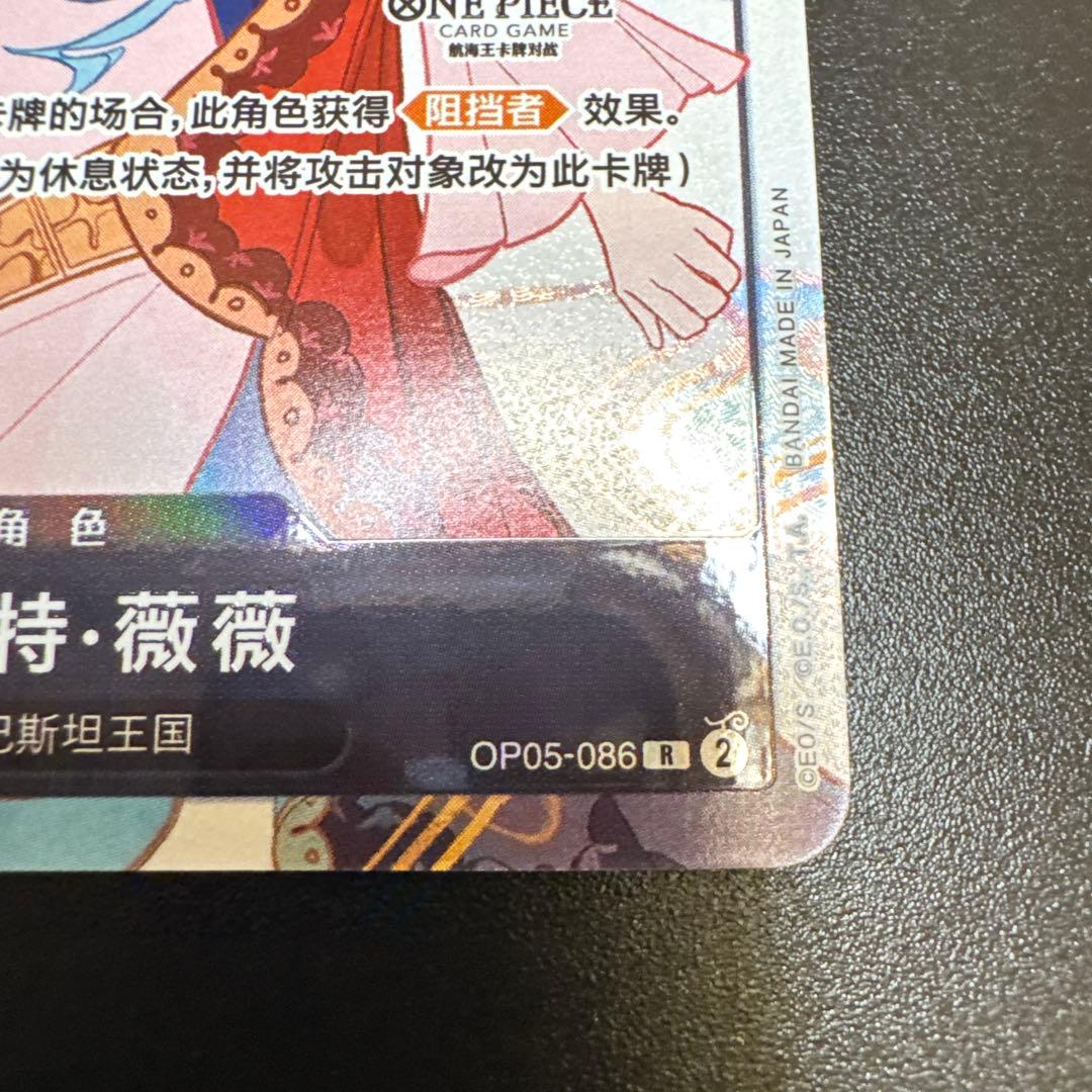 ワンピース トレカ 中国版 限定 ビビ（l3周年記念（OP05-086） - メルカリ
