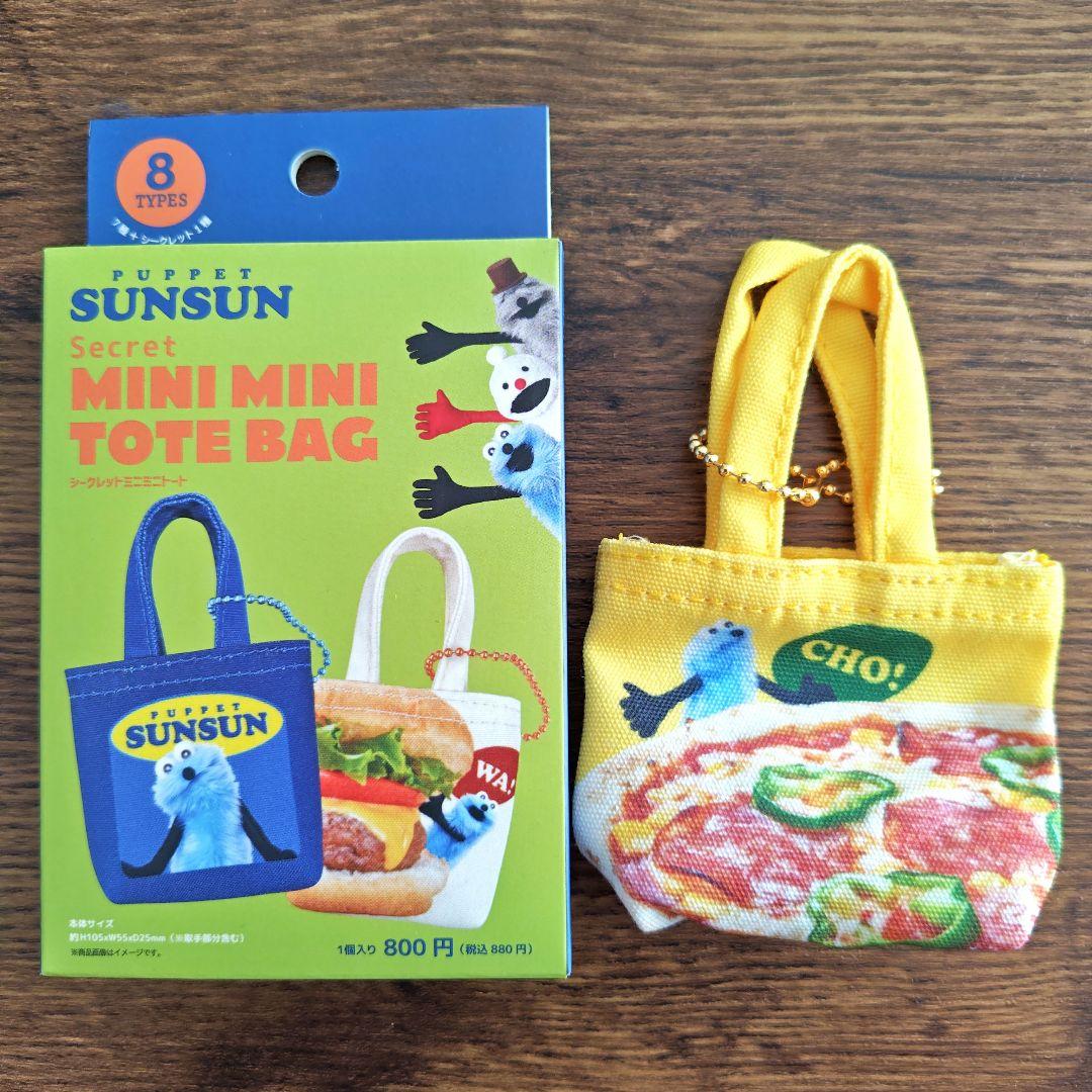 パペットスンスン シークレット ミニミニトートバッグ スンスン ピザ