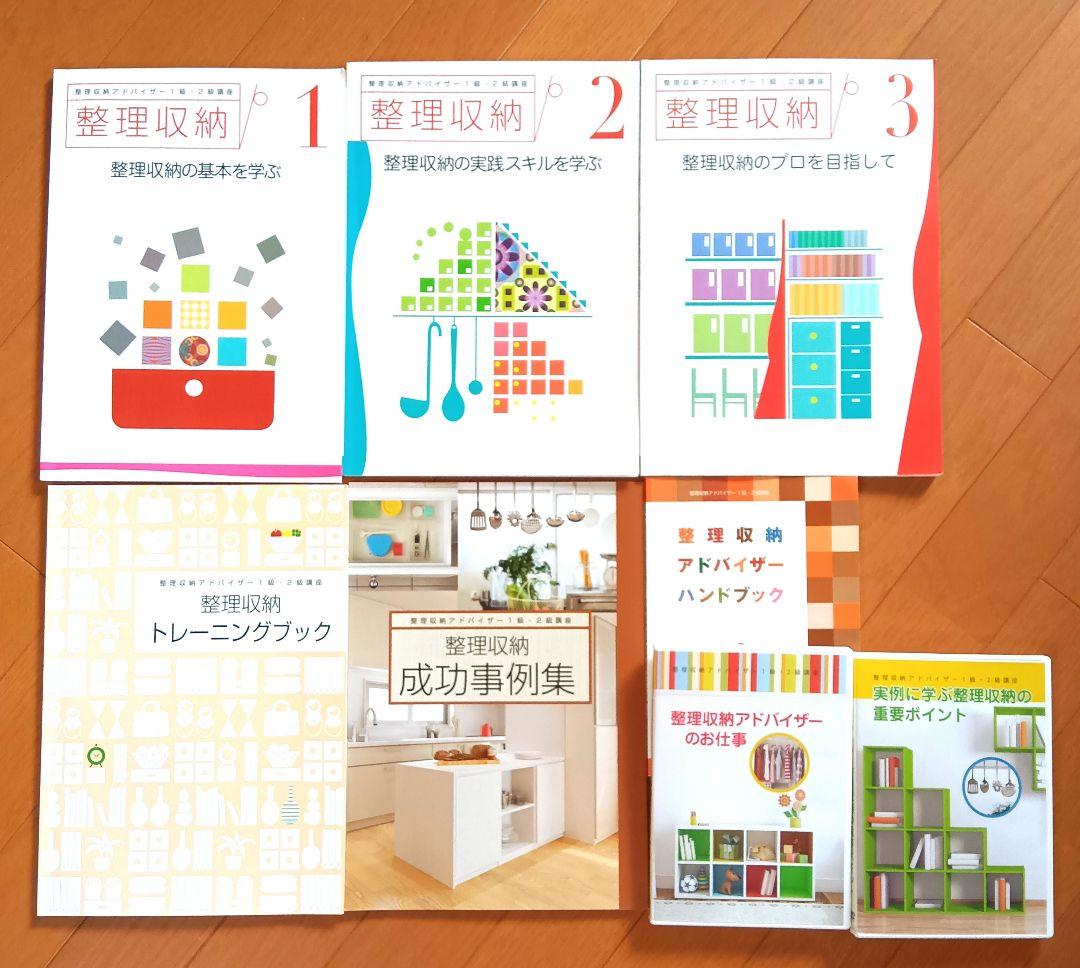 整理収納アドバイザー ユーキャン テキスト 1級 2級 DVD付き - メルカリ