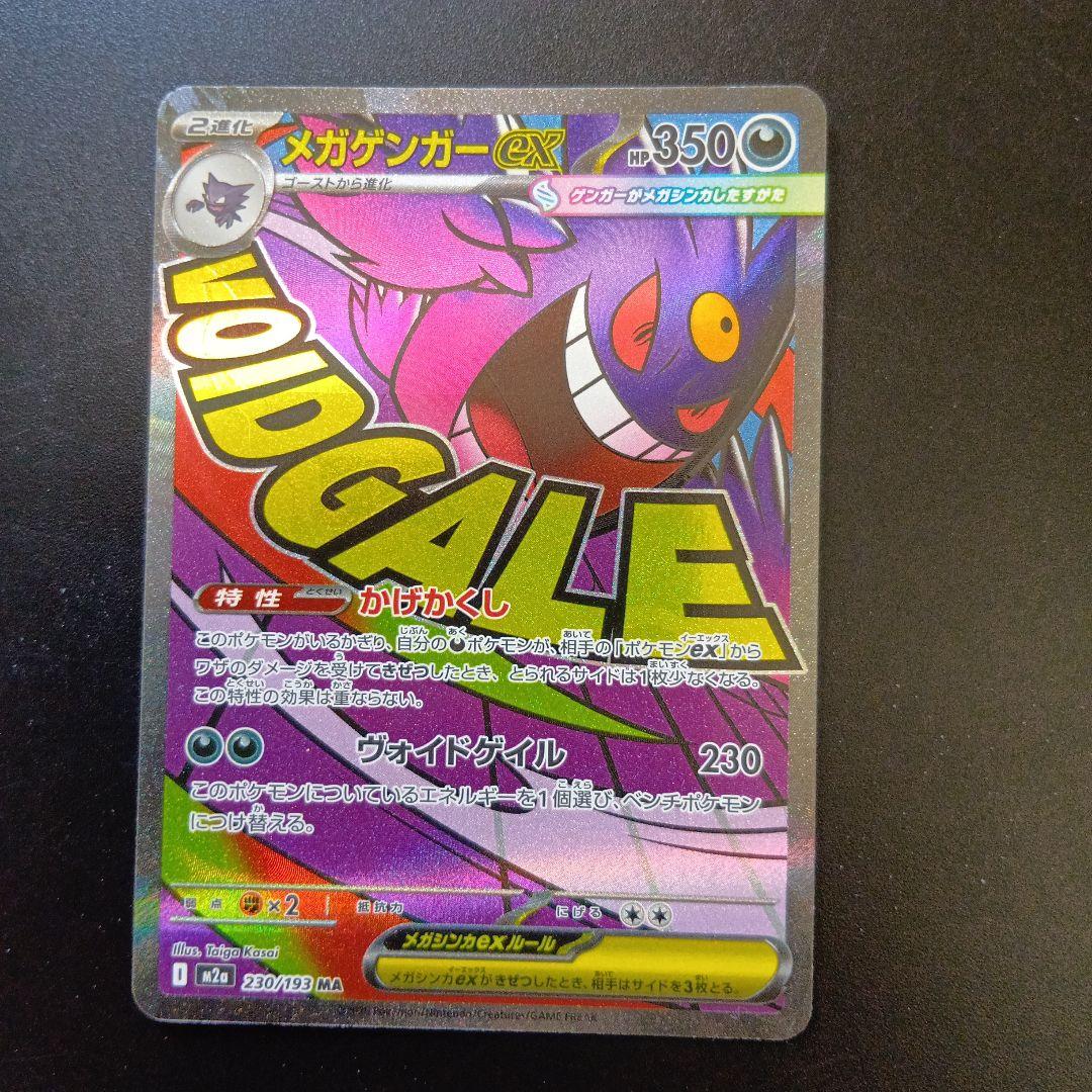 メガゲンガーMA メガカイリュー MA他3枚 セット売り MEGAドリームex