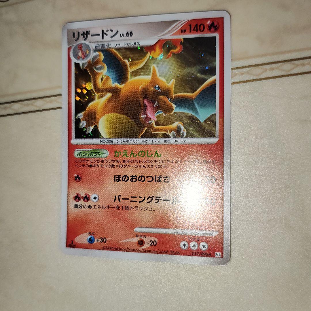 リザードン ☆ Pt4 アルセウス光臨 017/090 ポケモンカード - メルカリ