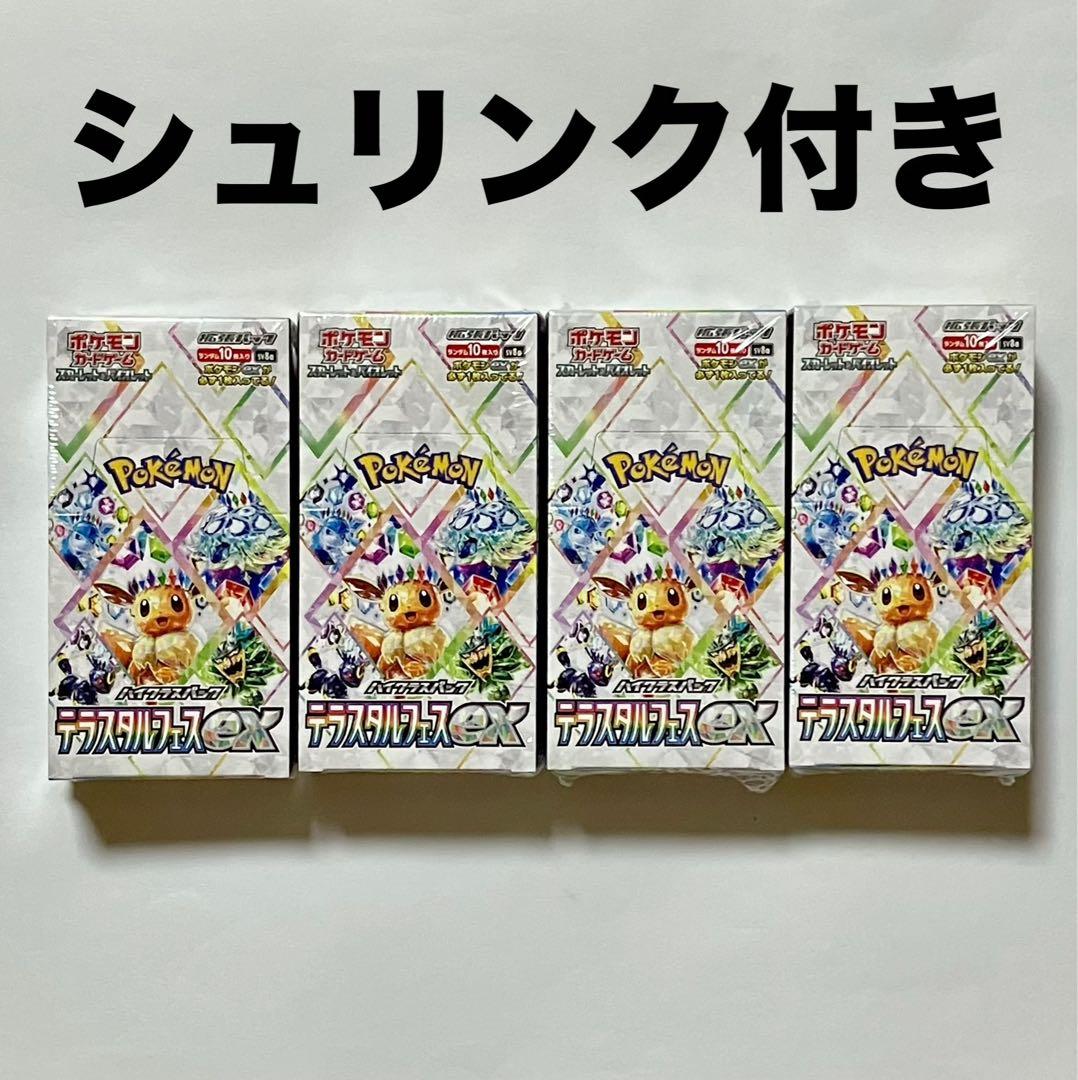 ポケモンカードゲーム テラスタルフェスex 4箱 全シュリンク付き ポケモンカードゲーム テラスタルフェスex BOX ハイクラスパック 新品