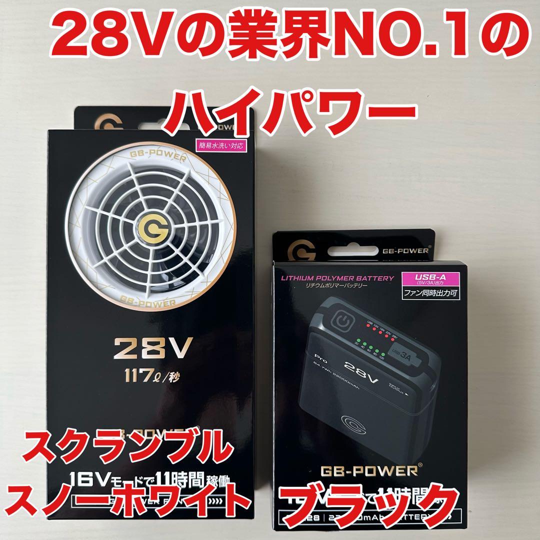 平日即日発送長信ジャパン28V GB-POWERファンバッテリーセット スノー