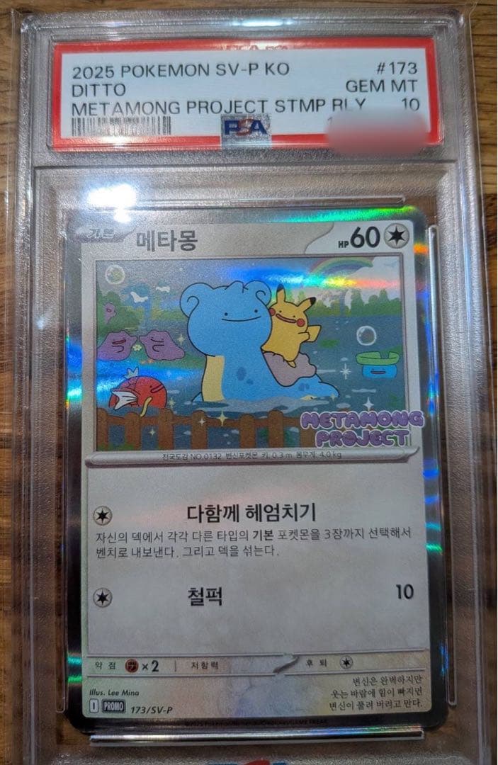 【ポケカ】メタモン 韓国語版プロモ(PSA10) ポケモンカード メタモン 韓国語版 PSA10｜Yahoo!フリマ（旧PayPayフリマ）