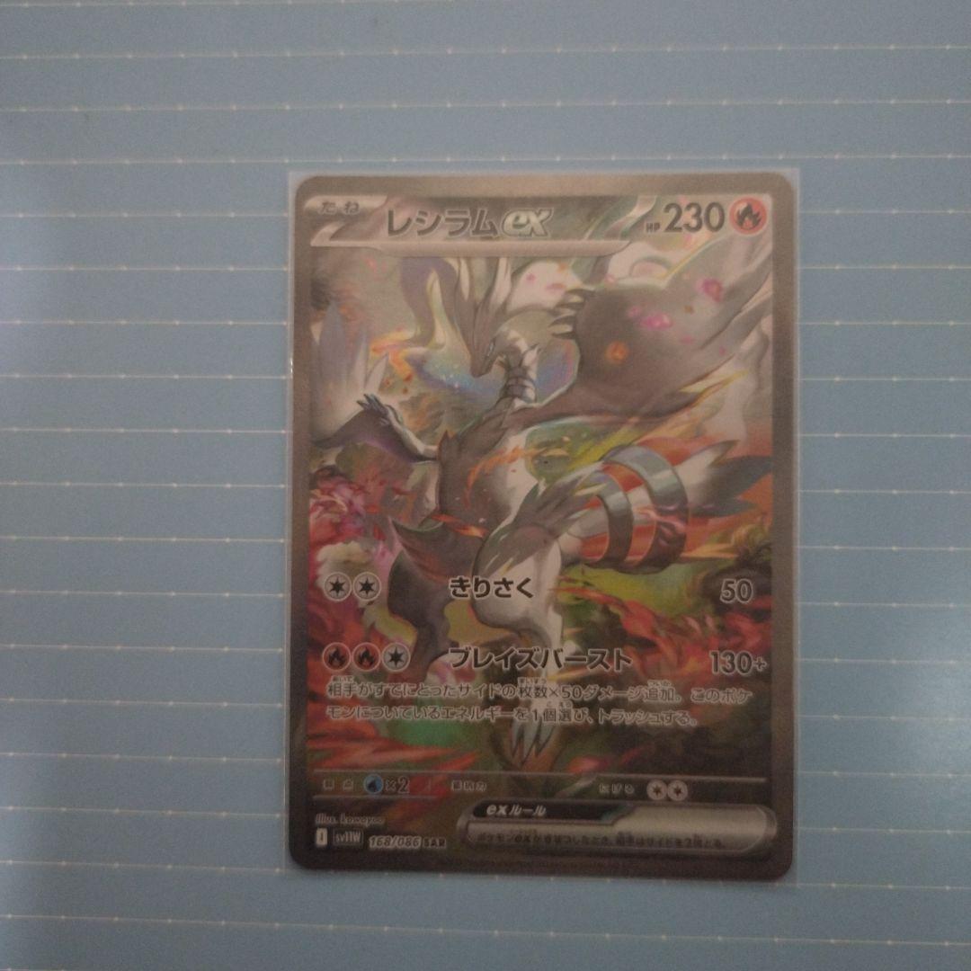 レシラムEX sar ポケモンカード