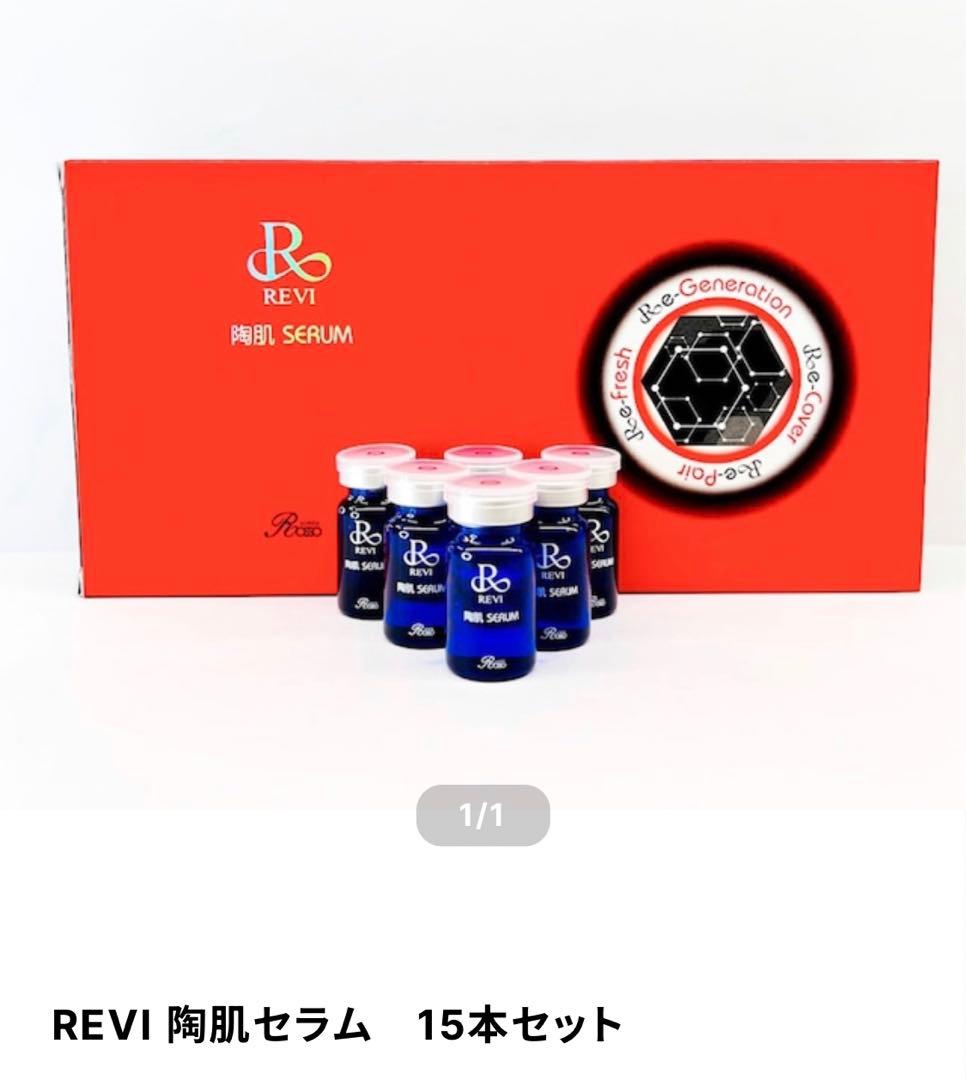 REVI 陶肌セラム