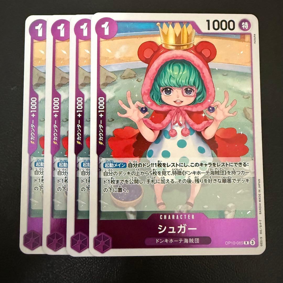 シュガー R 紫 4枚 ワンピースカードD438 - メルカリ
