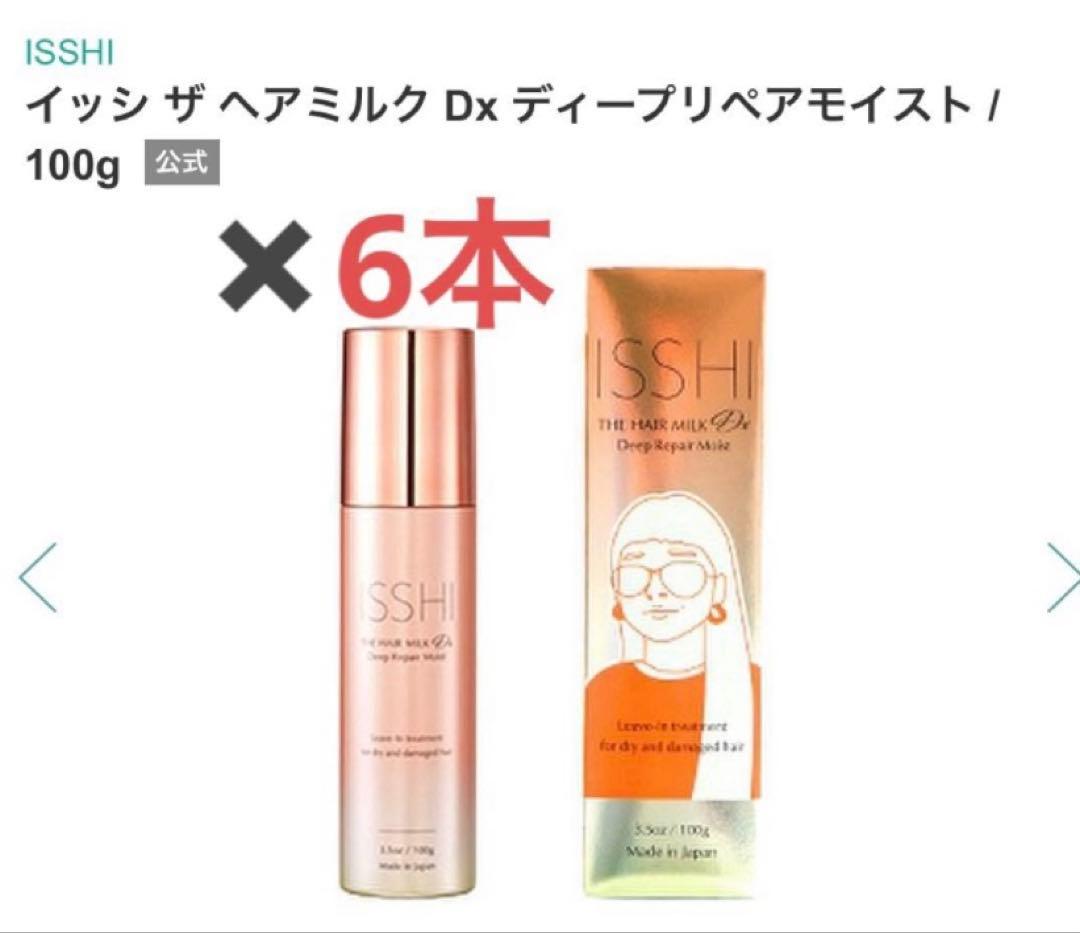イッシ ザ ヘアミルク Dx ディープリペアモイスト