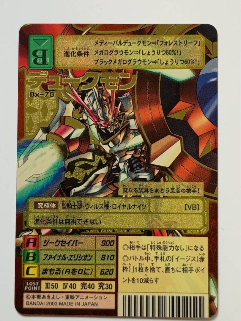 旧デジモンカード デュークモン 2003年製 - メルカリ