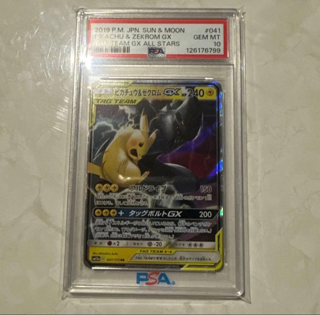 I*i様 【PSA10】ピカチュウ&ゼクロムGX