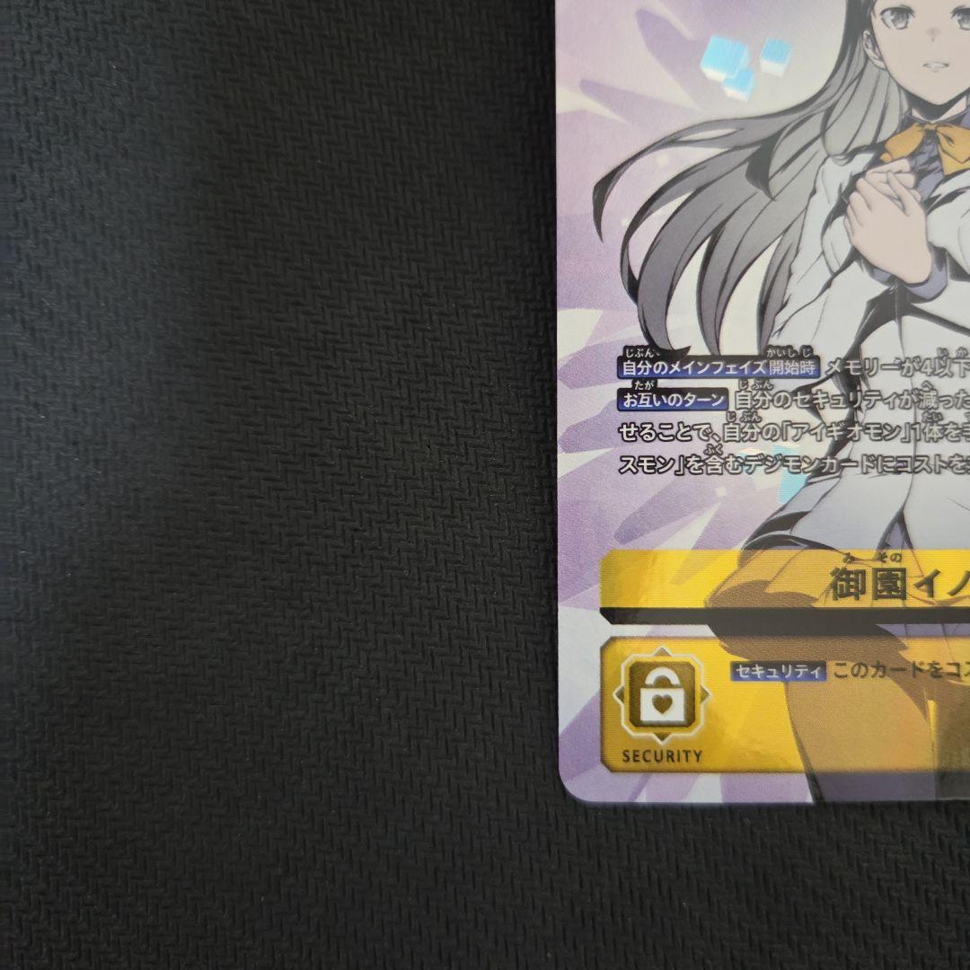 デジモンカード 御園イノリ SP 希少レア TIMESTRANGER - メルカリ