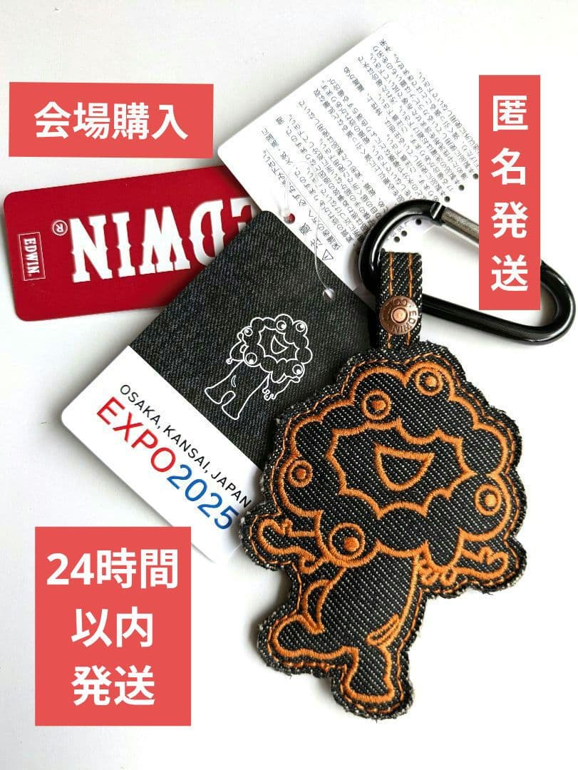 EXPO2025ミャクミャクEDWINアップリケエドウィン大阪関西万博デニム