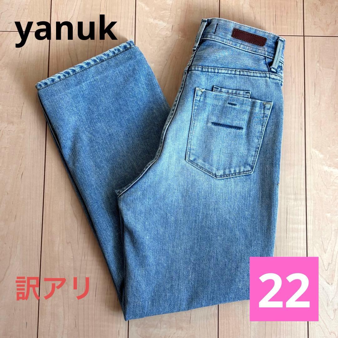 【訳アリ】yanuk LEA 22