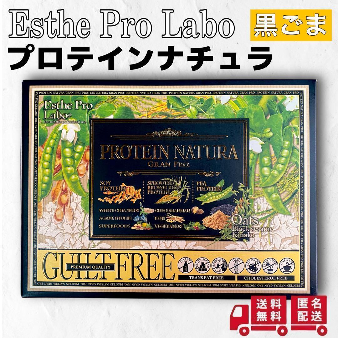 エステプロラボ プロテインナチュラ オーツ　黒ごまきな粉　グランプロ　２箱まとめ