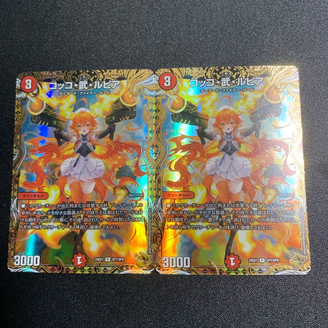 コッコ・武・ルピア　金トレジャー　2枚