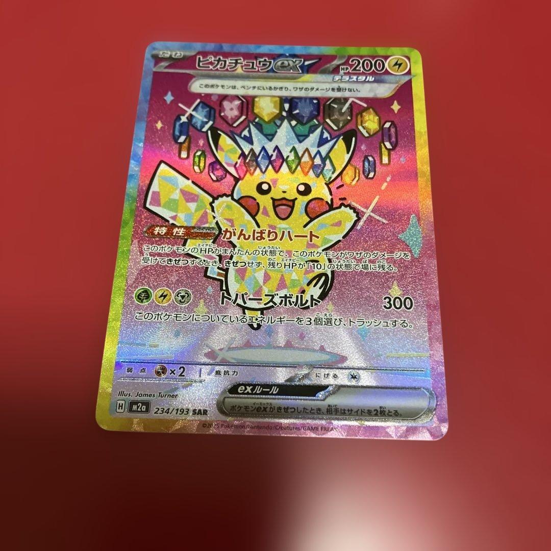 ポケモンカード ピカチュウex SAR 234/193 1枚 - メルカリ