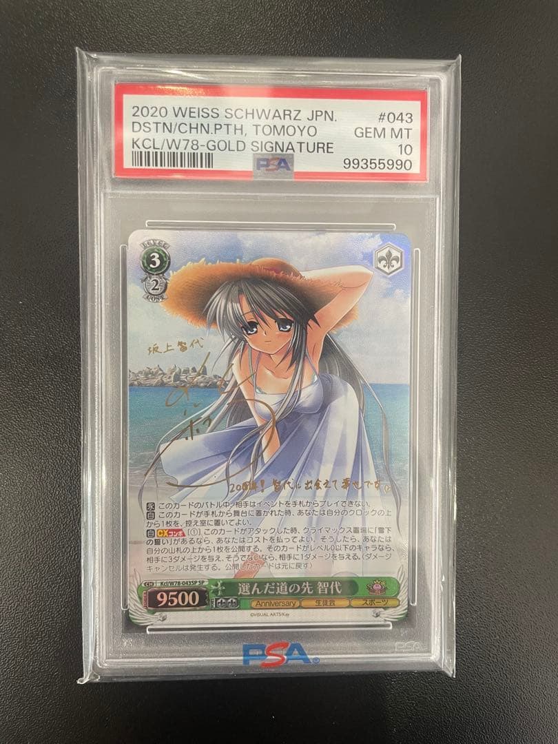 ヴァイス 選んだ道の先 智代 SP PSA10