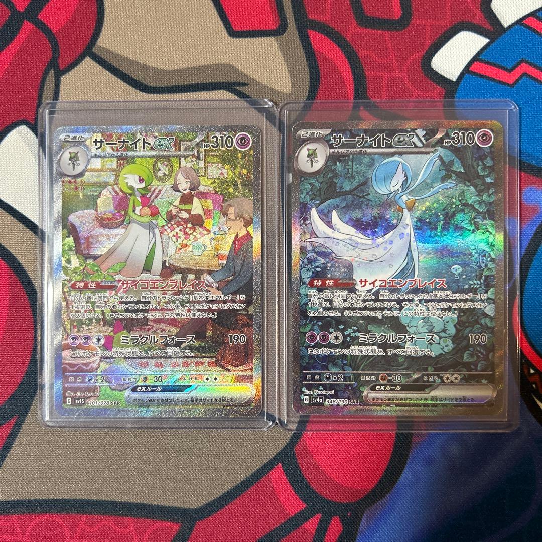 【美品　センタリング良好】　サーナイトex SAR 2種類　セット