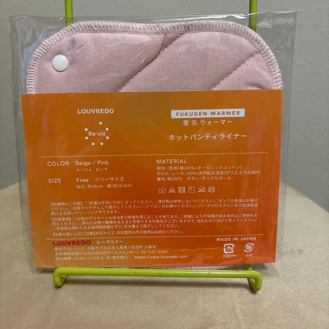 LOUVREDO 復元ウォーマーホットパンティライナー