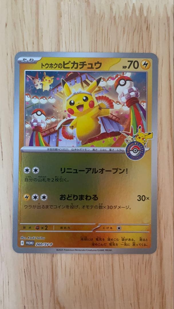 トウホクのピカチュウ プロモカード スペシャルBOX ポケモン