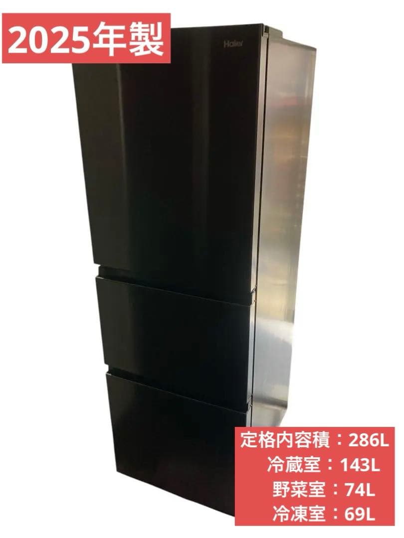 さくら⭐️2025年製　286ℓ Haier 冷蔵庫 黒　JR-CV29C Haier JR-CV29C-K 冷蔵庫 3ドア 右開き 286L チャコールブラック