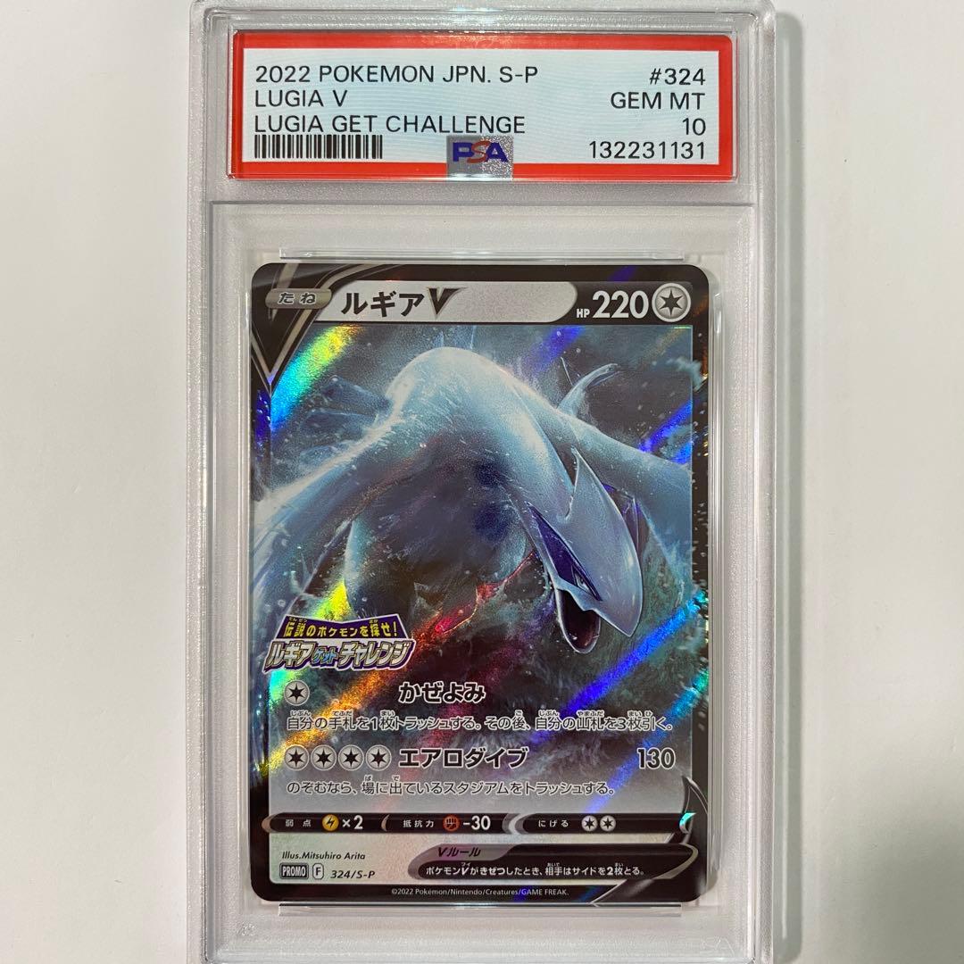 【PSA10】ルギアV プロモ[324 S-P]ルギアゲットチャレンジ