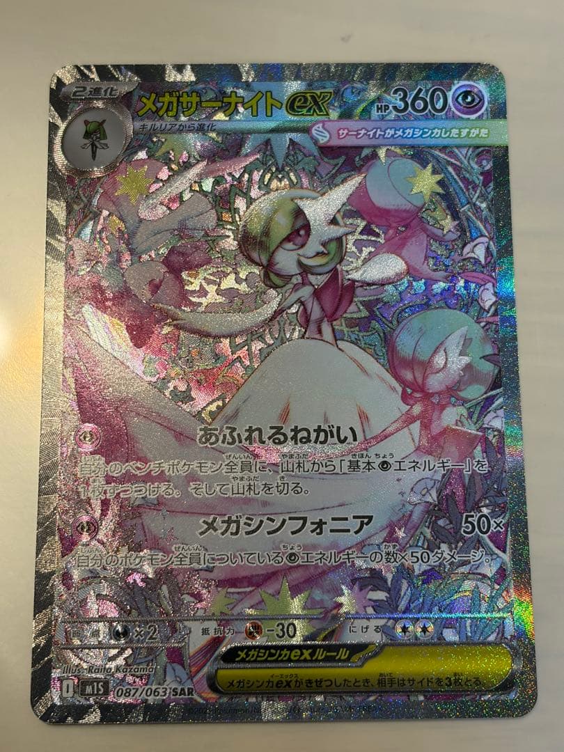 メガサーナイトex ポケモンカード HP360