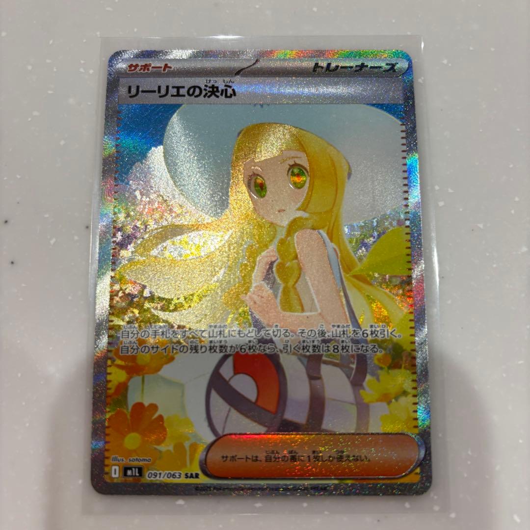 K*p様 【SAR】リーリエの決心 091/063ポケモンカードトレーナーカード PSA9 リーリエの決心 SAR ポケモンカード #091 MINT｜Yahoo!フリマ（旧