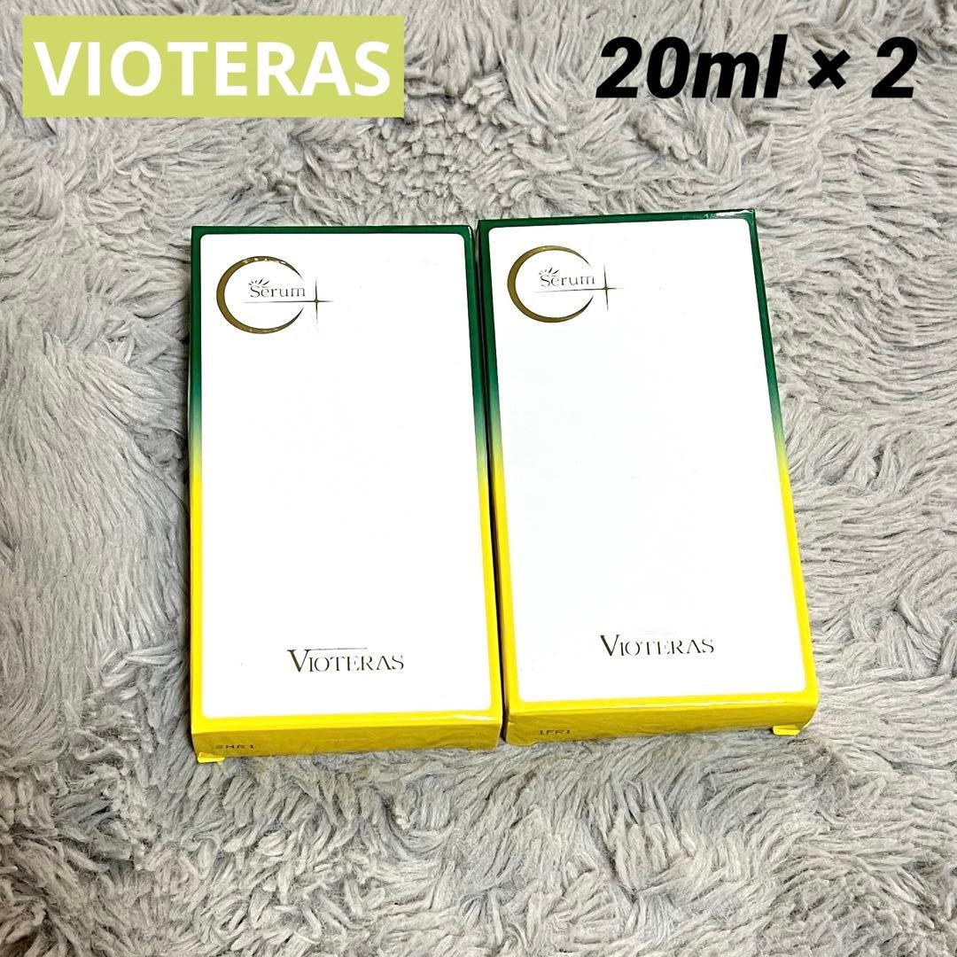 【新品】VIOTERAS C+クリアセラム 2個 セット