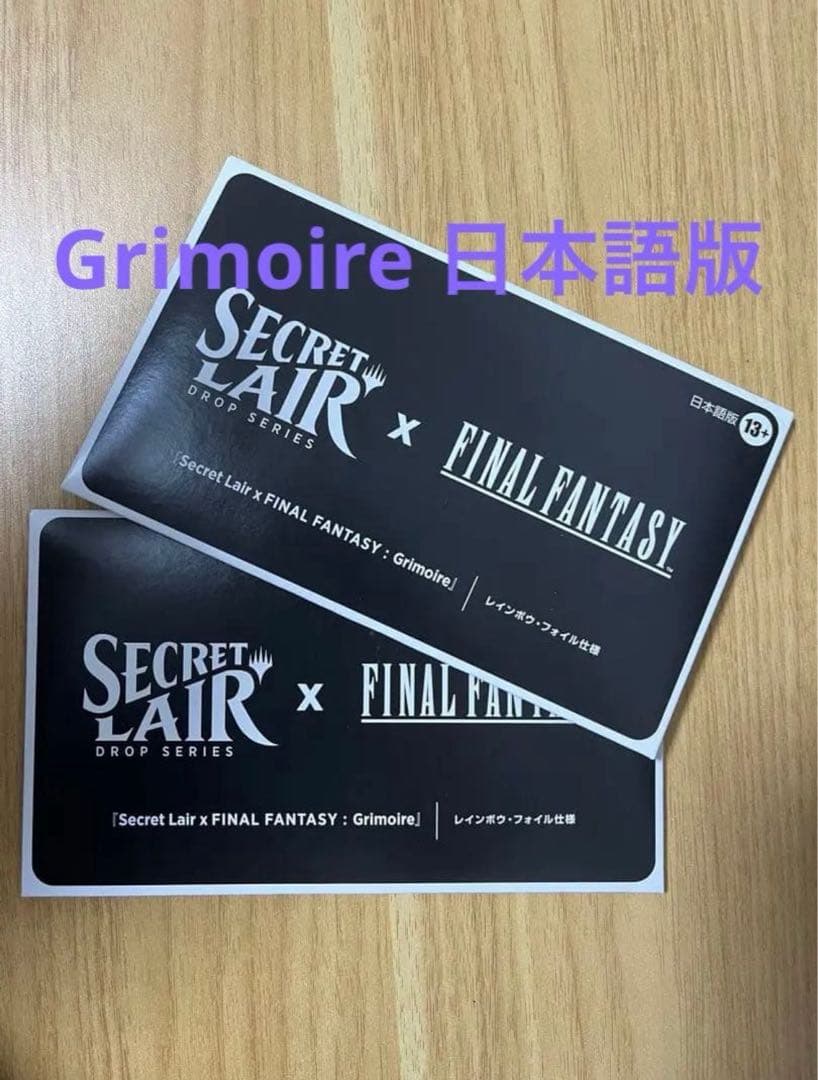 MTG Secret Lair FF Grimoire 日本語版Foil 2個 ウィザーズ・オブ・ザ・コースト 【新品/日本語版/Foil】MTGマジック