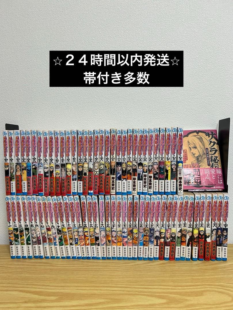 ナルト NARUTO 全72巻＋関連本1冊セット - メルカリ
