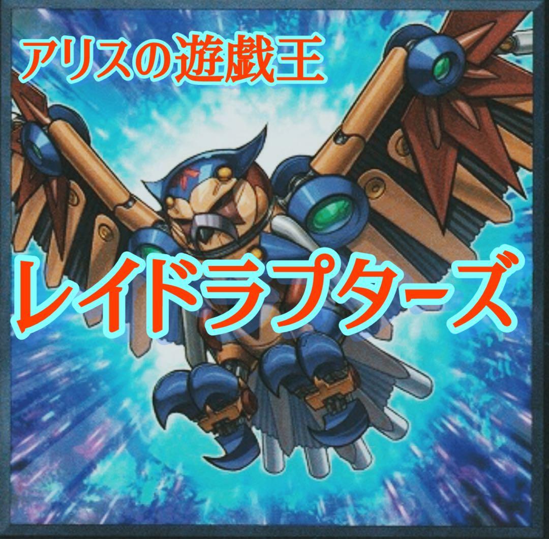2254】遊戯王 RR レイドラプターズ 本格構築済み デッキ - メルカリ