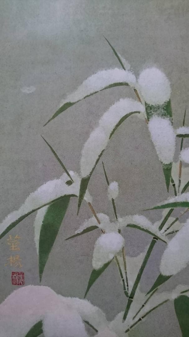 山口 華楊、コロタイプ・希少大判画版、新品高級額・額装付、日本画