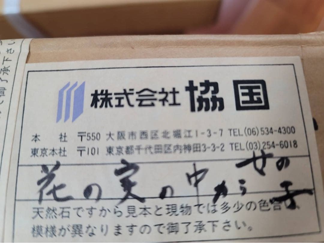 レア 久里洋ニ 絵 原画 本物 「花の実の中から女の子」 31.5×