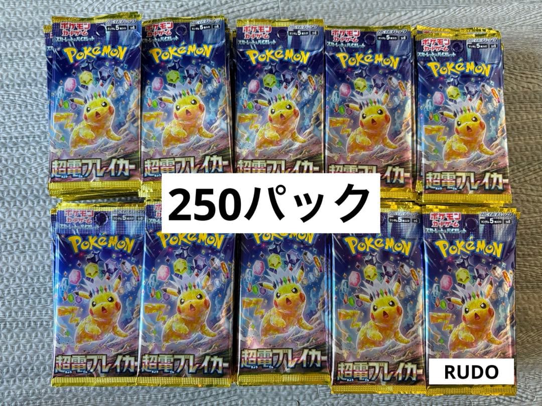 超電ブレイカー　未開封250パック