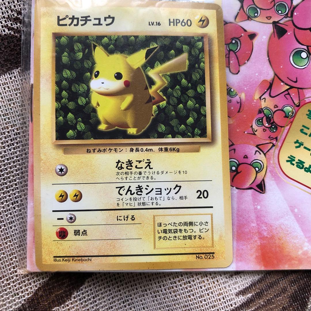 すぐわかるポケモンカードの遊び方☆ピカチュウ プリン旧裏カード☆超