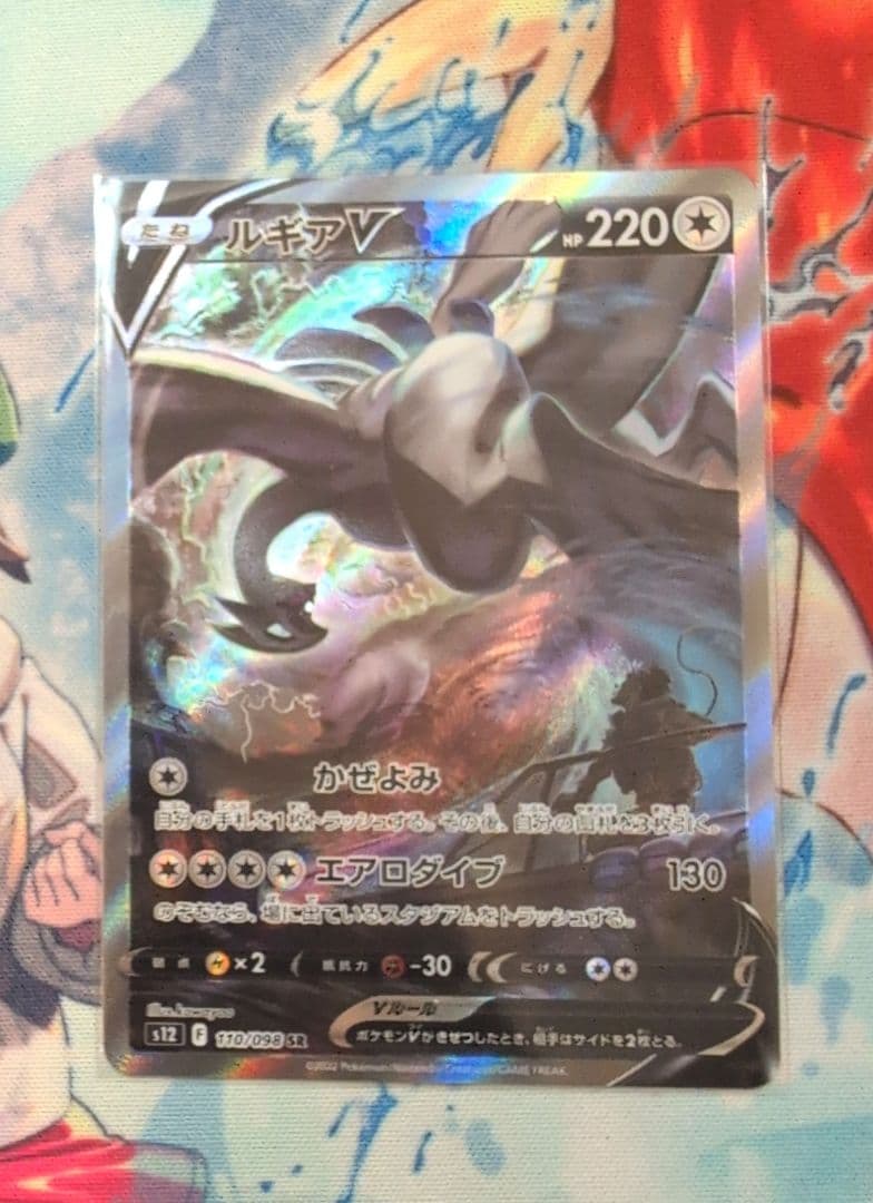 ルギアV SR S12 パラダイムトリガー 110/098